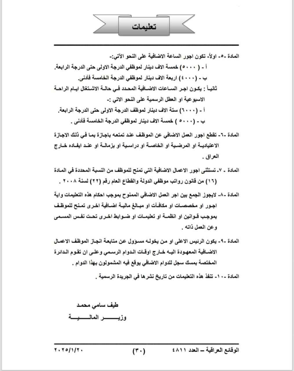 رواتب الموظفين